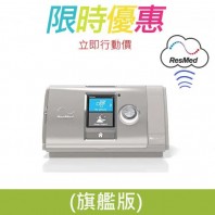 RESMED AIRCURVE 10 VAUTO (行貨) 自動雙氣壓睡眠呼吸機-雲端版