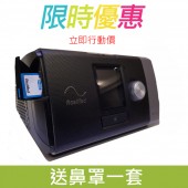 Resmed AirStart 10 (行貨-澳洲制造) 自動正氣壓呼吸機
